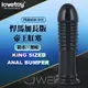 !送潤滑液!Lovetoy‧King Sized-Anal Bumper 加長悍馬帝王肛塞-螺紋*R-20.情趣用品.跳