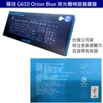 羅技 G610 ORION BLUE 有線機械遊戲鍵盤 白光 櫻桃青軸 電競鍵盤 中文輸入 限時下殺 台灣公司貨