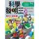 科學發明王 20: 專利王搶答賽/Gomdori Co. eslite誠品