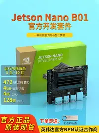 在飛比找樂天市場購物網優惠-nvidia英偉達jetson nano b01開發板ori