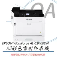 在飛比找PChome24h購物優惠-【公司貨】EPSON WorkForce AL-C9400D