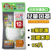 在飛比找PChome24h購物優惠-【日本進口】兒童 三層不織布 專用口罩 兒童口罩(3-18歲