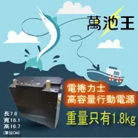 在飛比找蝦皮商城精選優惠-【萬池王獨賣！攜帶型高容量電池組】火速出貨⚡電捲力士 高容量