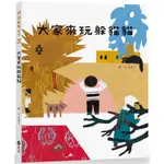 大家來玩躲貓貓 【金石堂網路書店 】