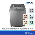 TECO 東元 W1469XS 14KG 直立式 洗衣機 智慧變頻 不鏽鋼
