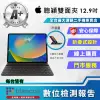 【Apple】A+級福利品 Smart Keyboard Folio 聰穎雙面夾 12.9吋(MXNL2TA)