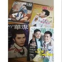 在飛比找蝦皮購物優惠-華流雜誌(楊一展林佑威、邱澤、謝博安)