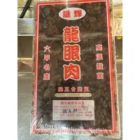 在飛比找蝦皮購物優惠-【新泰行】柴燒桂圓乾 龍眼乾300g /600g😋