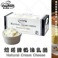 在飛比找樂天市場購物網優惠-【富山食品】燈塔牌 奶油乳酪 1KG/盒 天然香醇 獨特乳酪