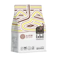 在飛比找PChome24h購物優惠-水手牌全粒粉1KG