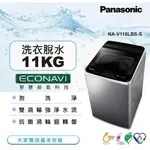 NA-V110LBS-S【PANASONIC 國際牌】高效抗菌變頻系列 直立式洗衣機