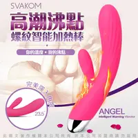 在飛比找PChome24h購物優惠-美國SVAKOM Angel 安琪兒 雙震加熱情趣震動按摩棒