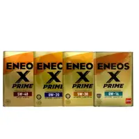 在飛比找樂天市場購物網優惠-ENEOS X PRIME 頂級全合成機油 4L 日本製 5