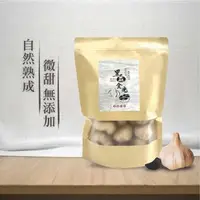 在飛比找森森購物網優惠-黑蒜食光台灣黑蒜頭500公克實惠裝