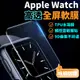 Xilla apple watch 高透全屏軟膜 4/5/6/7/8通用 水凝膜 鋼化膜 iwatch Gozilla