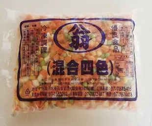 【四色豆 四色什錦菜 一公斤】紅蘿蔔丁 青豆 馬鈴薯 玉米 可烘焙 炒飯 焗烤 湯品 素食多變化『即鮮配』