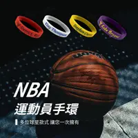 在飛比找蝦皮購物優惠-NBA手環 手環 Kobe Bryant CURRY WAD