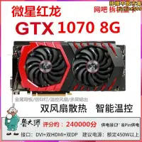 在飛比找露天拍賣優惠-gtx1070 8g 秒1080 1660s 960 106