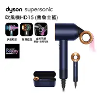 在飛比找myfone網路門市優惠-Dyson戴森 Supersonic 吹風機 HD15 普魯