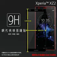 在飛比找樂天市場購物網優惠-Sony Xperia XZ2 H8296 滿版 鋼化玻璃保