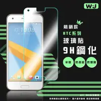 在飛比找Yahoo!奇摩拍賣優惠-HTC M10 玻璃貼 保護貼 A9 A9S One X9 