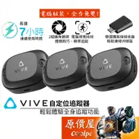 在飛比找蝦皮商城優惠-HTC宏達電 VIVE 自定位追蹤器/VR設備/虛擬實境/M