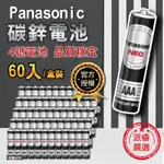 【PANASONIC 國際牌】4號電池、黑猛、碳鋅電池AAA(60入/盒)  碳鋅 4盒以上請選擇宅配【LD303】