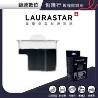 在飛比找蝦皮購物優惠-＊錦達＊【領劵10％蝦幣回饋 瑞士 LAURASTAR SM