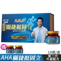 在飛比找PChome24h購物優惠-[限時促銷↘贈好禮 第二代 AHA增股密關捷挺固立 配方升級