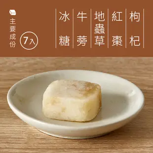 【養生漢方】冰糖 沖泡飲品 牛蒡茶 冰糖牛蒡(7入) 清香甘甜 養生茶 冷泡茶 牛蒡 茶磚 養身茶 糖鼎