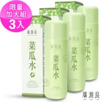 在飛比找momo購物網優惠-【廣源良】重量版菜瓜水500ml 三入組(新配方)