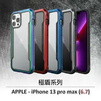 在飛比找樂天市場購物網優惠-嚴選外框 免運 IPHONE13 PRO MAX 6.7 x