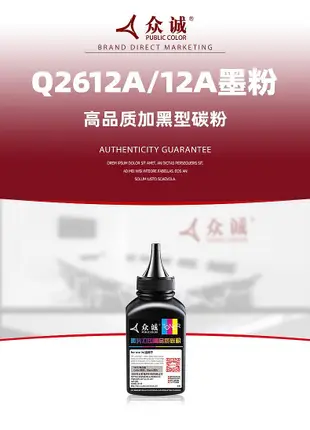 【胖大】眾誠適用hp/惠普12A碳粉HP1020 M1005黑色墨粉HP1010 1012 1022 3050 m1005mf