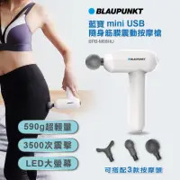 在飛比找momo購物網優惠-【BLAUPUNKT 德國藍寶】藍寶 mini USB隨身筋