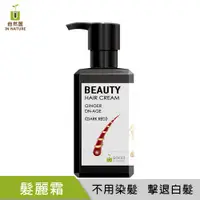 在飛比找PChome24h購物優惠-自然匯InNature 薑萃髮麗霜(紅栗)-100ml