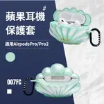 CASETIFY迪士尼公主系列適用蘋果AIRPODS PRO 2代無線藍牙耳機保護套3D立體貝殼防丟殼二限量珍藏版