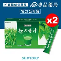 在飛比找樂天市場購物網優惠-(平均一盒$990)三得利 SUNTORY 極之青汁大麥若葉