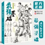 最強基本速寫臨摹範本 2021烈公文化朱楚森速寫基本動態站坐蹲人物速寫素材美術高考聯考教材教程速寫入門書籍1