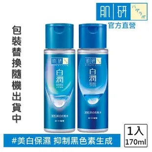 【肌研】白潤美白化粧水170ml