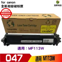 在飛比找蝦皮商城優惠-for Canon CRG-047 相容碳粉匣 crg047