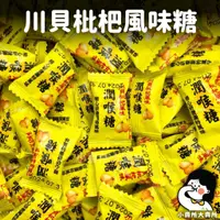 在飛比找蝦皮購物優惠-【 川貝枇杷風味糖 】小賣所大賣所 枇杷膏糖果 涼喉糖 潤喉