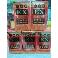 在飛比找蝦皮購物優惠-日本 B群 ex plus 活性B群  100錠 成分似 e