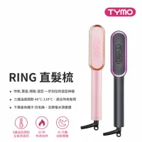 在飛比找momo購物網優惠-【TYMO】RING 直髮梳 黑色 粉色