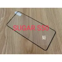 在飛比找蝦皮購物優惠-★2.5D全膠滿版玻璃  【SUGAR S50】日規玻璃保護