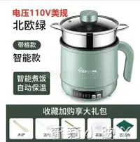 在飛比找樂天市場購物網優惠-110V220V伏小家電美規小電鍋多功能電煮鍋電熱火鍋煮飯泡