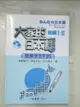 【書寶二手書T8／語言學習_DG4】大家的日本語-初級I.II_牧野昭子、北川逸子