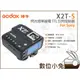 數位小兔【Godox 神牛 X2S 無線 TTL 發射器】Sony 觸發器 引閃器 X2T-S 相容X1 X2