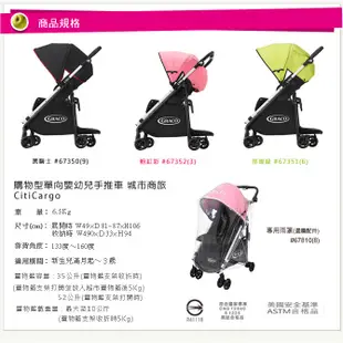 @企鵝寶貝@ GRACO-CITICARGO 購物型單向嬰幼兒手推車babycar手推車 嬰幼兒推車