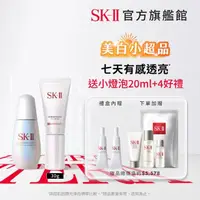 在飛比找momo購物網優惠-【SK-II】1+1 光蘊臻采煥亮精華50ml+光感煥白CC