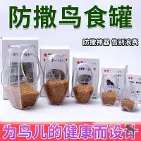 在飛比找Yahoo!奇摩拍賣優惠-【現貨】鸚鵡自動餵食器 防撒鳥食盒下料器 鳥食罐 八哥畫眉食